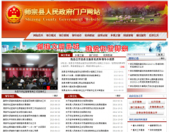 瀚數(shù)案例-師宗縣人民政府門(mén)戶(hù)網(wǎng)站